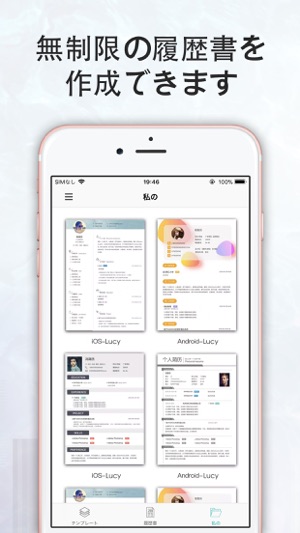 top resume レジュメ 履歴書作成 をapp storeで
