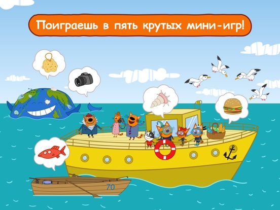 Скачать Три Кота: Морское Приключение
