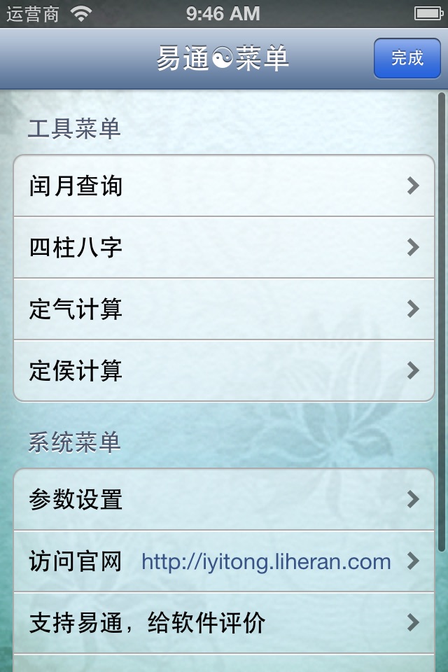 易通万年历 screenshot 4