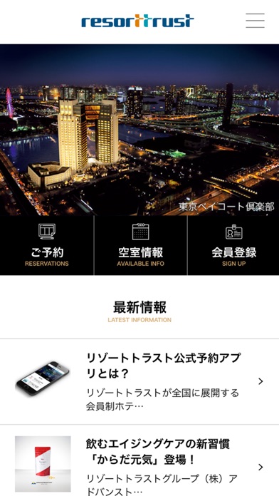リゾートトラスト公式予約アプリ screenshot1