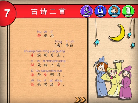 JNApp Chinese Book 3 screenshot 3