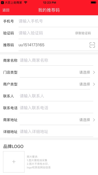 大百上街业务员端 screenshot 2