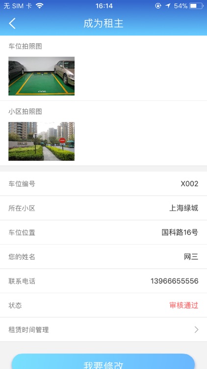 停会儿车 screenshot-4