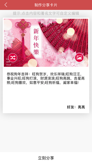 Chinese Festival Greeting SMS screenshot 3