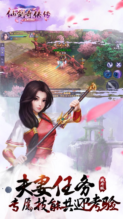 仙剑奇侠传Online screenshot-4