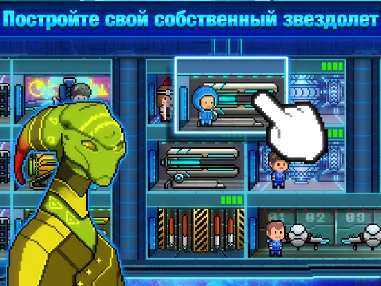 Pixel Starships™ Space MMORPG для iPad