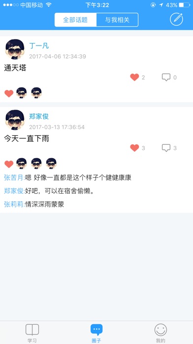 启影移动课程 screenshot 4