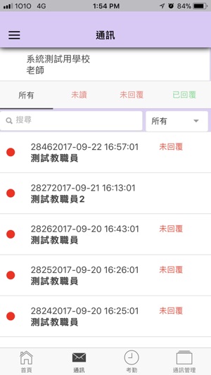 TWGHs NS App - 教師版(圖4)-速報App