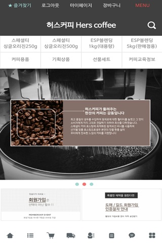 허스커피 - Herscoffee screenshot 2