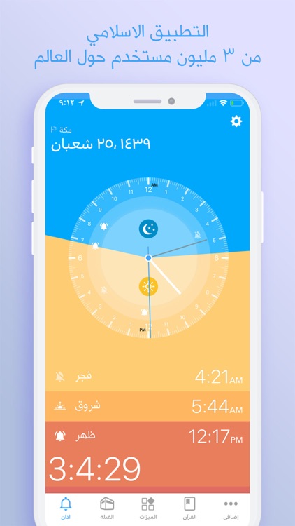 صلاتي الاذان قرآن) اذان) azan screenshot-0