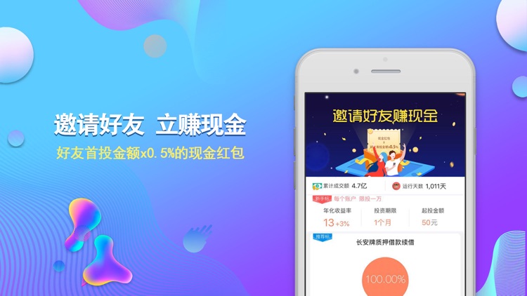 车邦贷-安全推荐金融投资理财平台