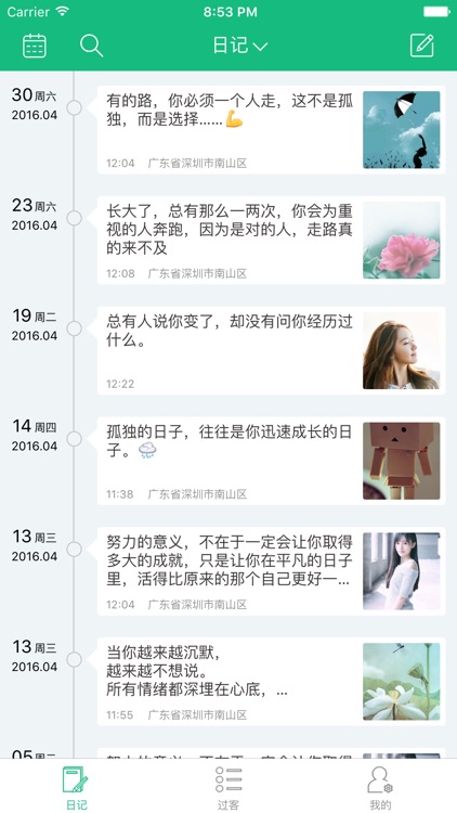 吾记 - 日记本·笔记本·记事本