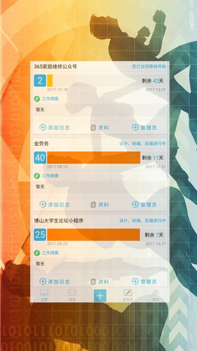 阔尔日记 screenshot 2