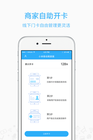小米移动商家版-门店管理客户端 - náhled