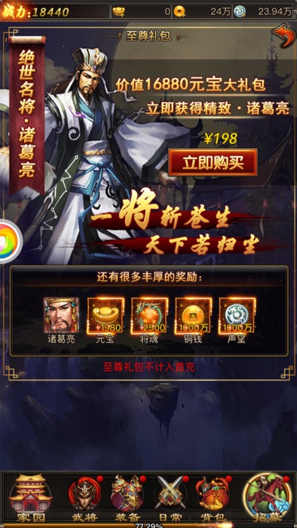 全民战三国 - 热血策略三国游戏 screenshot-3