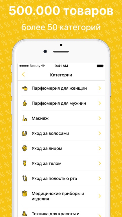 Скидки Красоты: лучшие акции! screenshot-3