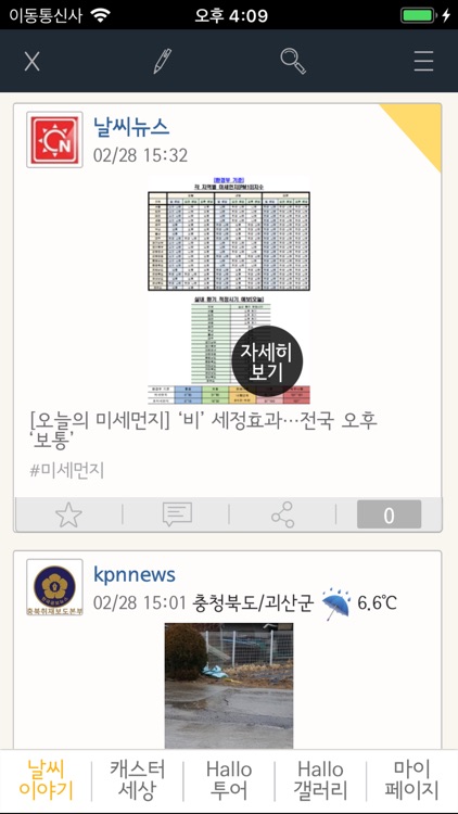 케이웨더 날씨Pro screenshot-3