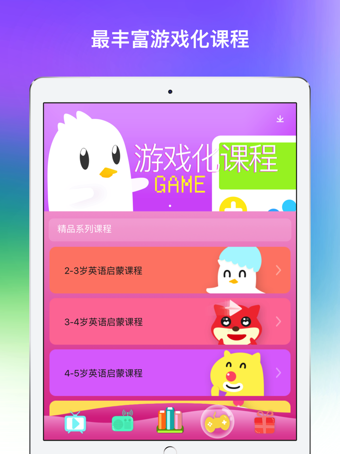 天天早教课-成语故事大全