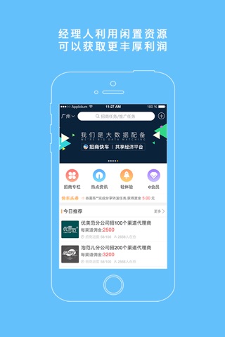 招商快车-创业兼职加盟平台 screenshot 2
