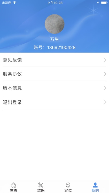 安泰物联 screenshot-3