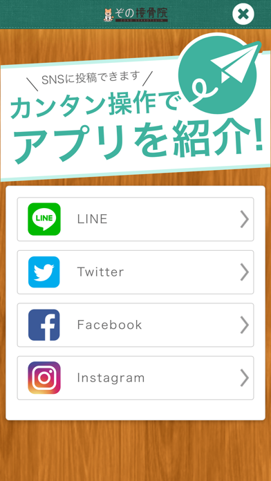 福岡県大牟田市にある ぞの接骨院の公式アプリ screenshot 3