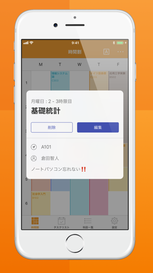 Classnote : Simple Timetable(圖3)-速報App