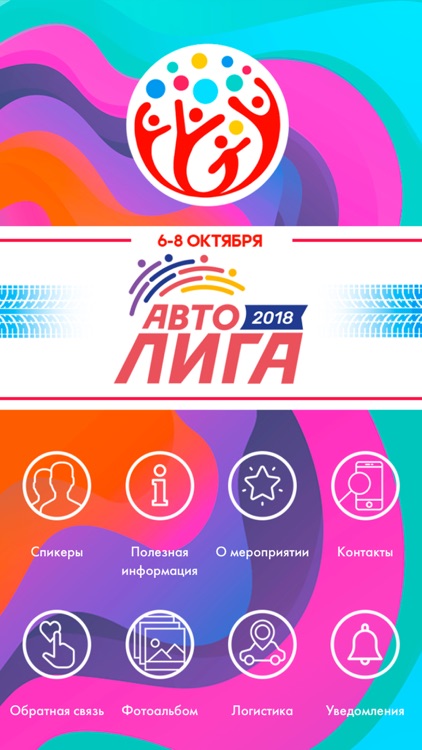 Авто Лига 2018