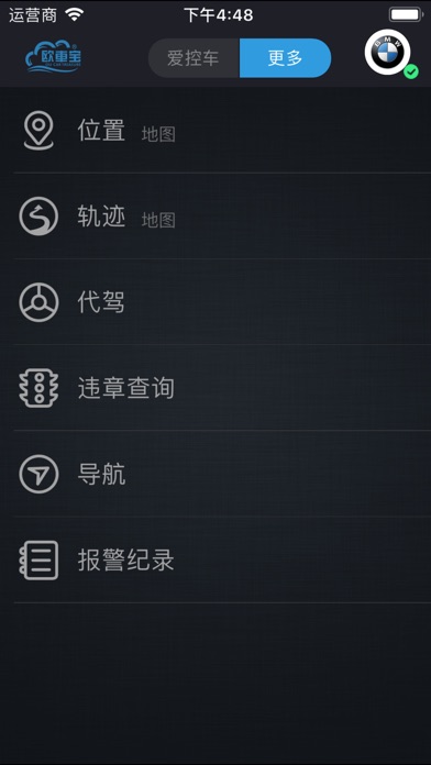 欧車宝_车联网 screenshot 3