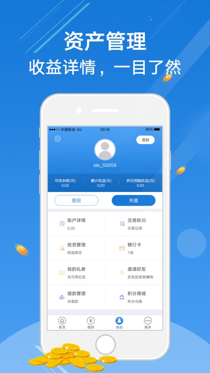 前金融—国资控股的高收益理财平台 screenshot-3