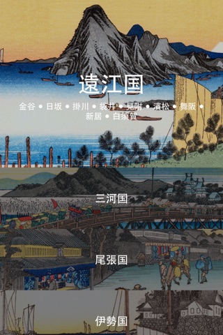 Tokaido screenshot 2