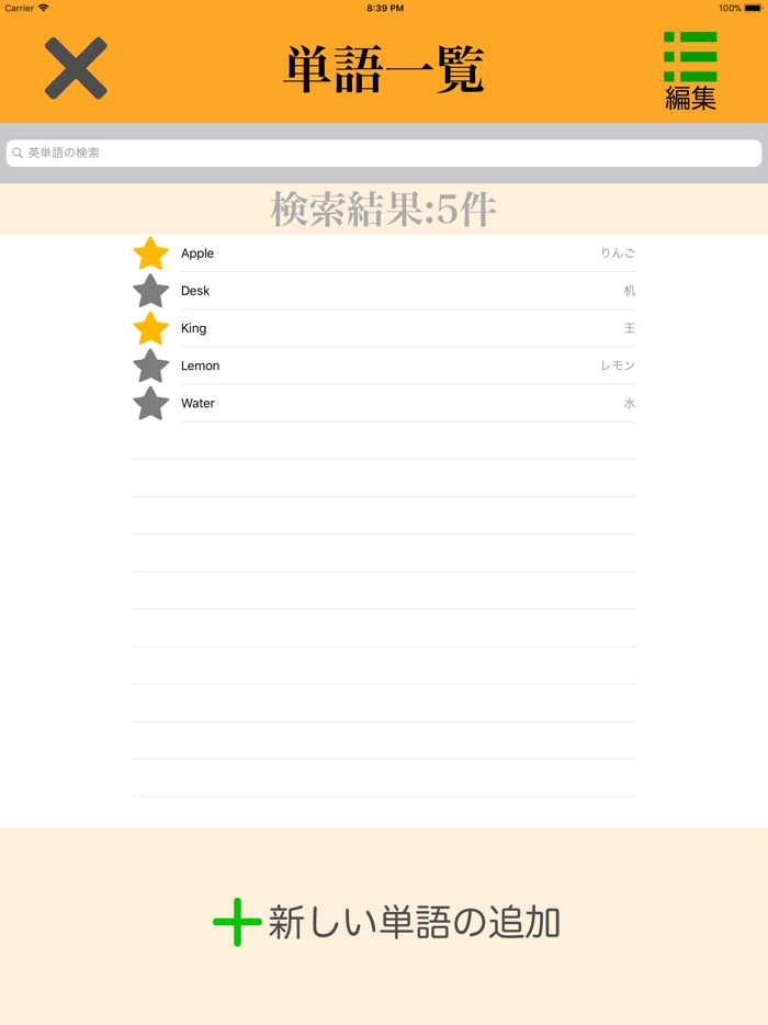 暗記カードfor英単語暗記