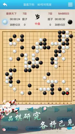 Game screenshot 棋魂之围棋 hack