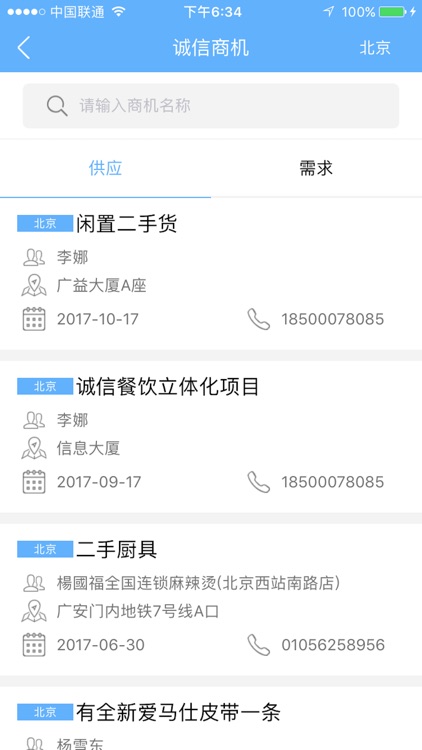 联合诚信 screenshot-3