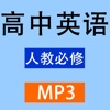 高中英语MP3必修5选修6