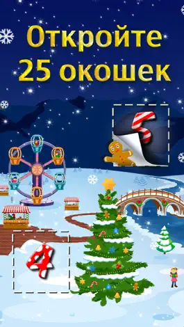 Game screenshot 25 дней Рождества 2013 года apk