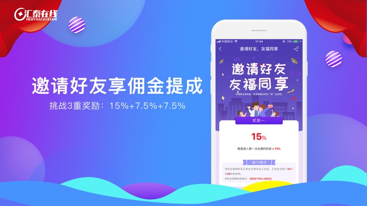 汇泰在线-理财产品之短期投资理财平台 screenshot-3