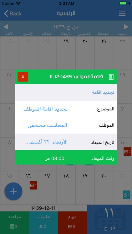 برنامج المحامي الذكي screenshot-4