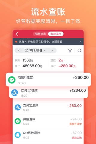 千帆掌柜收银系统-零售商户进销存生意专家 screenshot 3