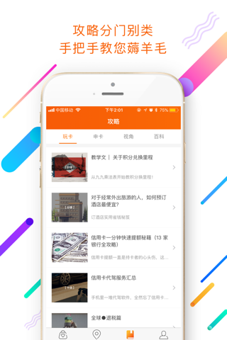 刷呗-信用卡优惠管家 screenshot 3