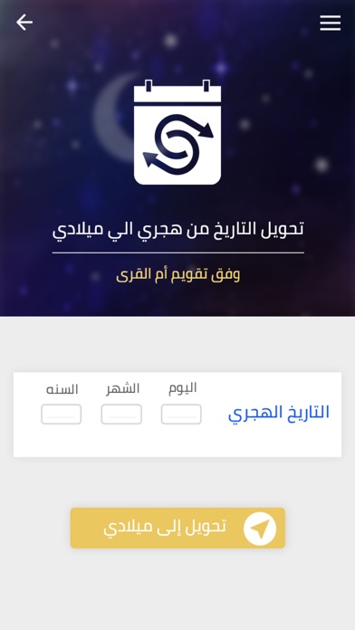 محول التواريخ screenshot 2