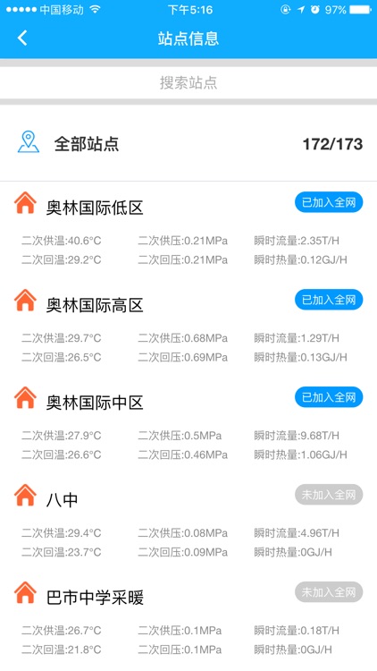 智能热网监控 screenshot-4