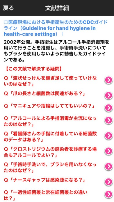 ねころんで読めるCDCガイドライン 3部作... screenshot1