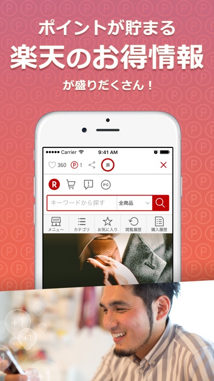 楽天スーパーポイントスクリーン