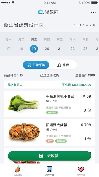 浙采网采购 screenshot 3