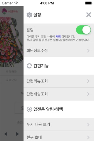 신개념 전국 꽃배달 서비스 바로플라워 screenshot 3