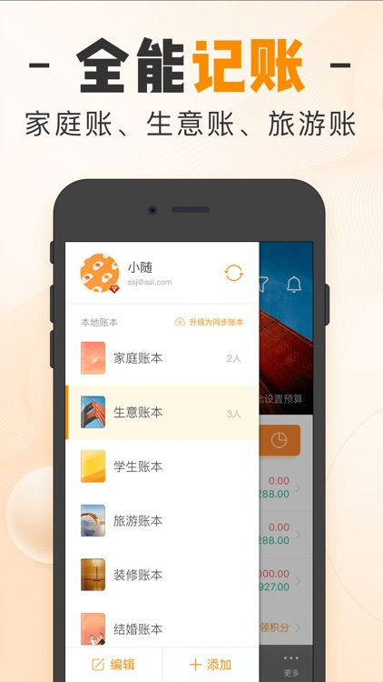 随手记账-记账理财财务专业软件 screenshot-3