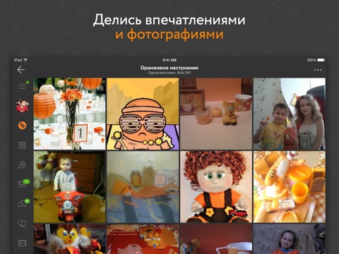 Одноклассники: Социальная сеть screenshot 4