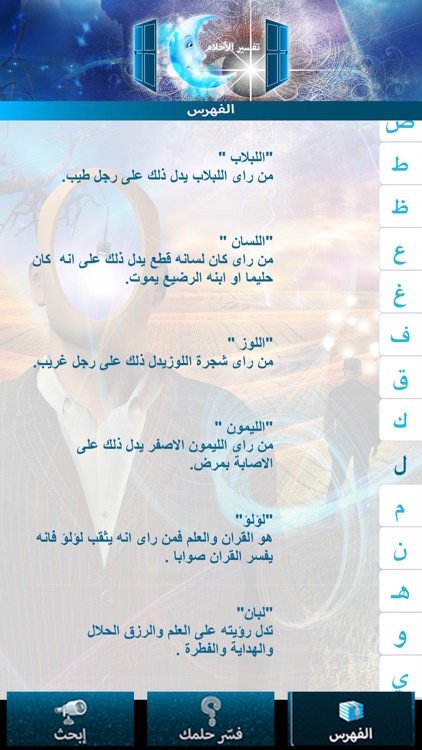 كتاب تفسير الأحلام