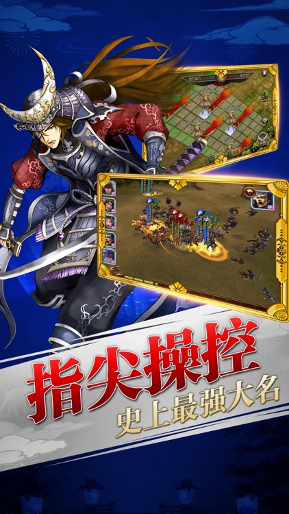 太阁群英传-超炫战国策略手游巨作!