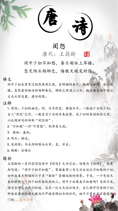 中国诗词大会-古诗词典|唐诗三百首鉴赏 screenshot 2